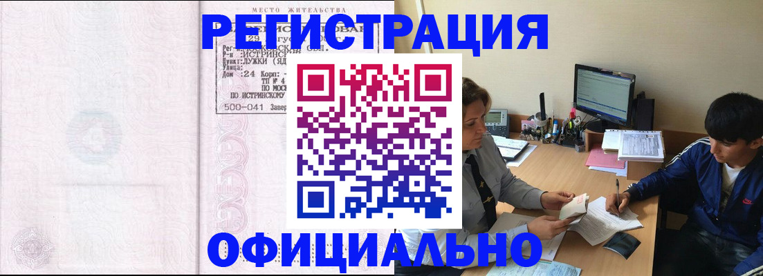 прописка штамп в Лыткарино